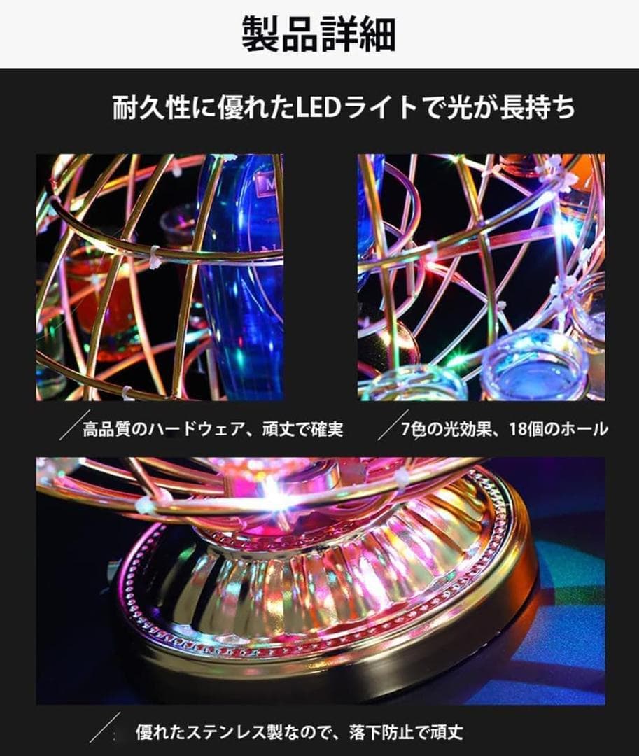 光るカクテルラック テキーラ観覧車 12カップ テキーラ地球儀LED酒ボトルの棚