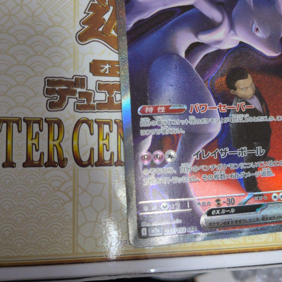 k*様 ロケット団のミュウツーex　SAR 極美品