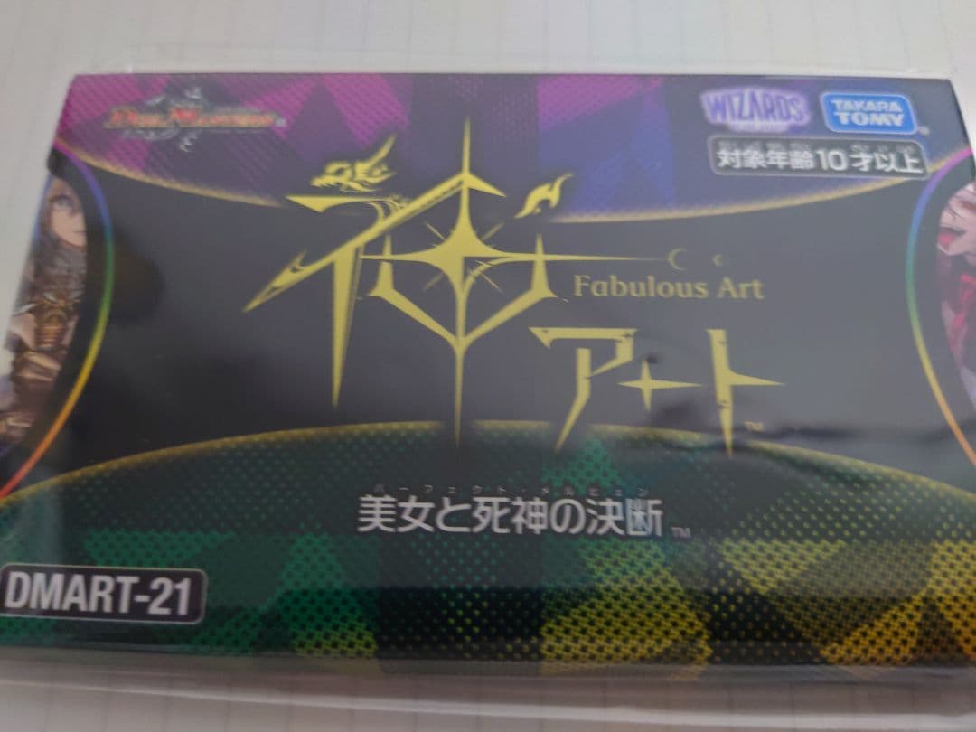 神アート 美女と死神の決断 未開封品 神アート「美女と死神の決断」 | 国内最大級デュエルマスターズ通販
