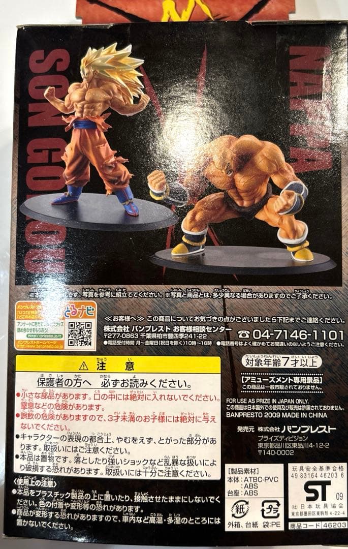 ドラゴンボール マックスマッスルマニア 孫悟空 スーパーサイヤ人3