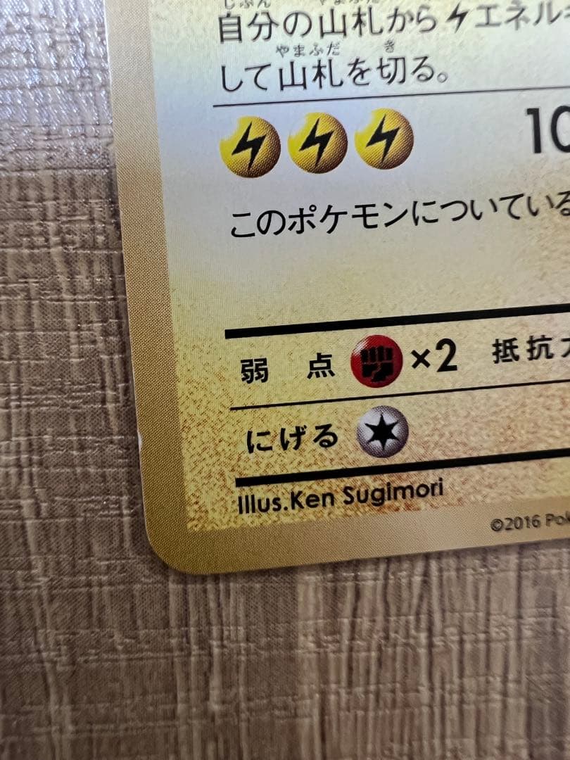 【希少】ピカチュウ ポケモンパン プロモカード