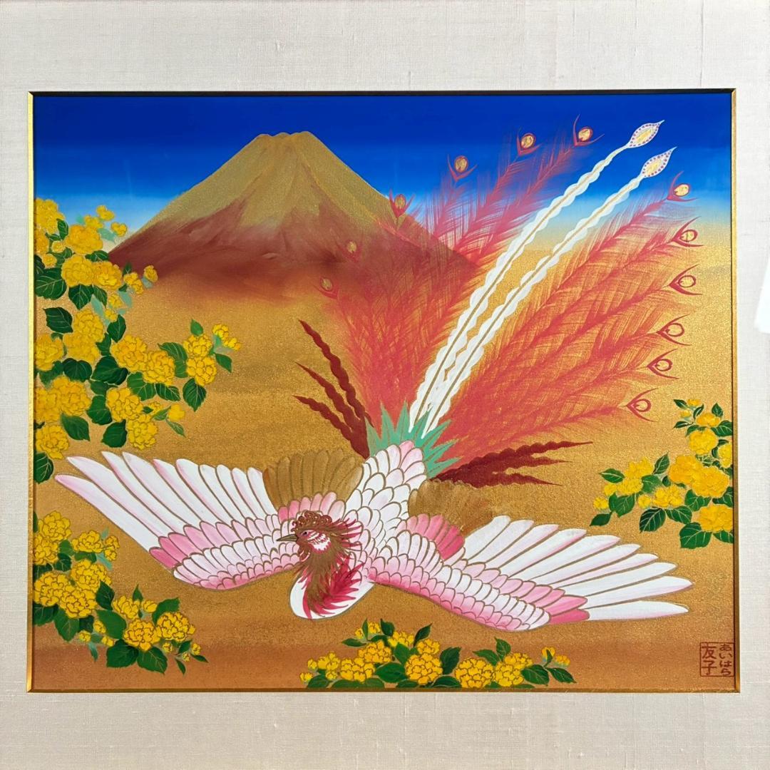 美品 あいはら友子「赤富士に鳳凰」肉筆画 日本画 10号 縁起物 開運 金襴