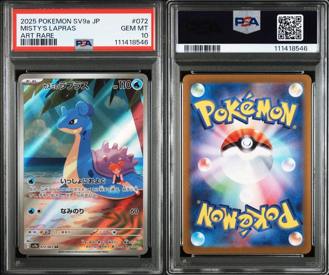 PSA10】 カスミのコダック カスミのラプラス AR 熱風のアリーナ 2連番