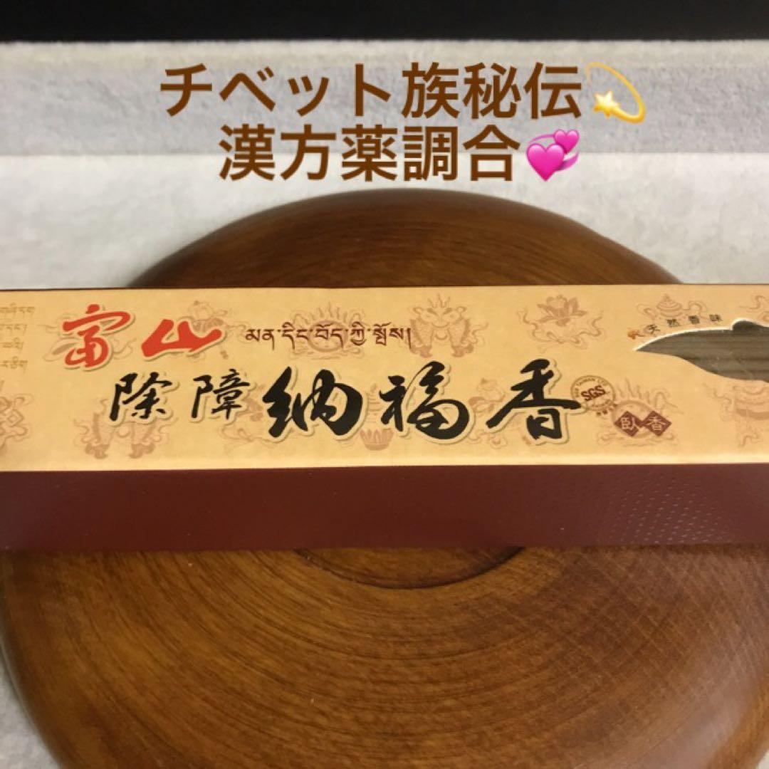 ★限定ご奉仕★得々２箱セット【チベット族秘伝☆高級☆天然植物香料100％】❤️