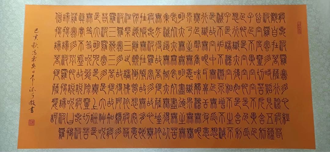 書道 中国掛軸 書の掛軸 佛教「般若波罗蜜多心经」心经