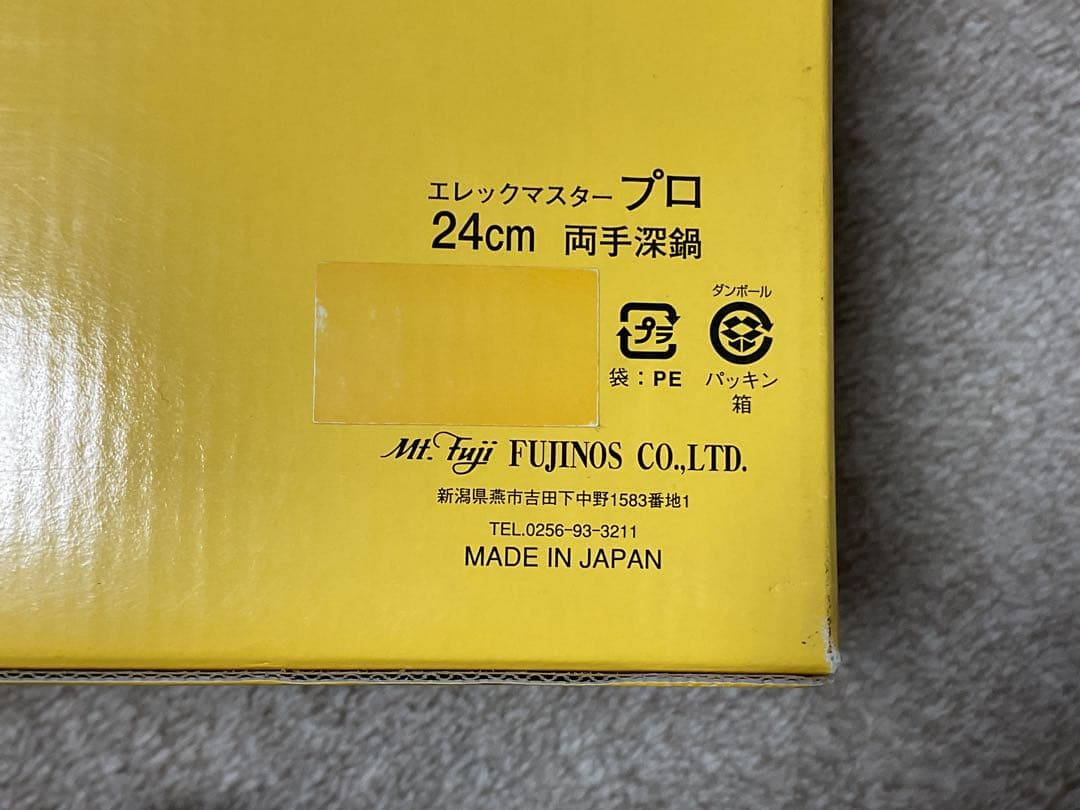 新品・パナソニック推奨 両手鍋 フジノスELEC PRO 24cm