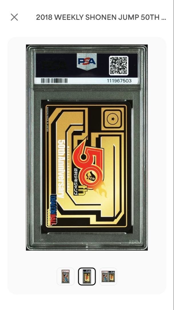 週刊少年ジャンプ 50th ドラゴンボール PSA10