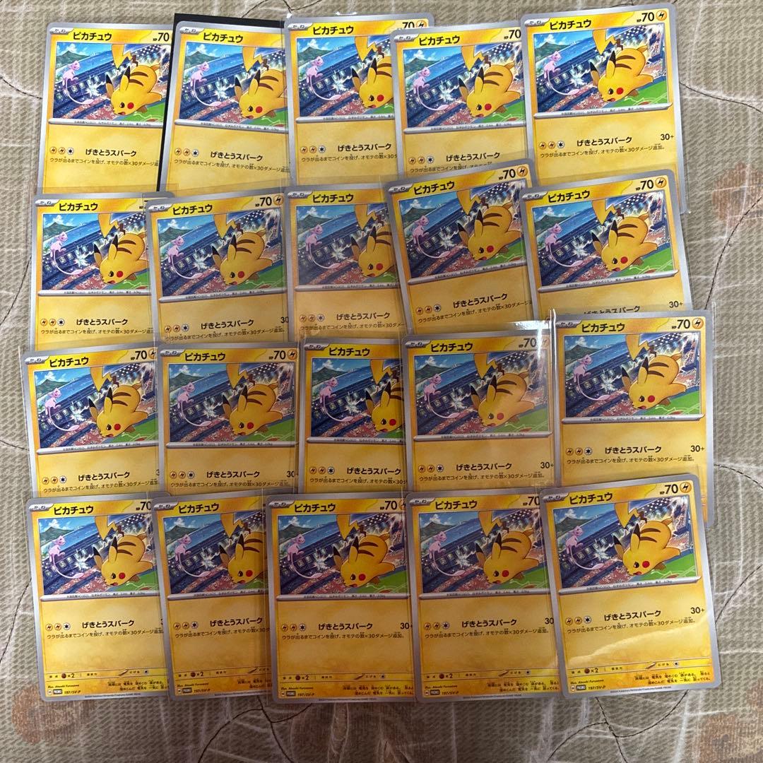ピカチュウプロモ げきとうスパーク 20枚セット 197/SV-P ミュウ
