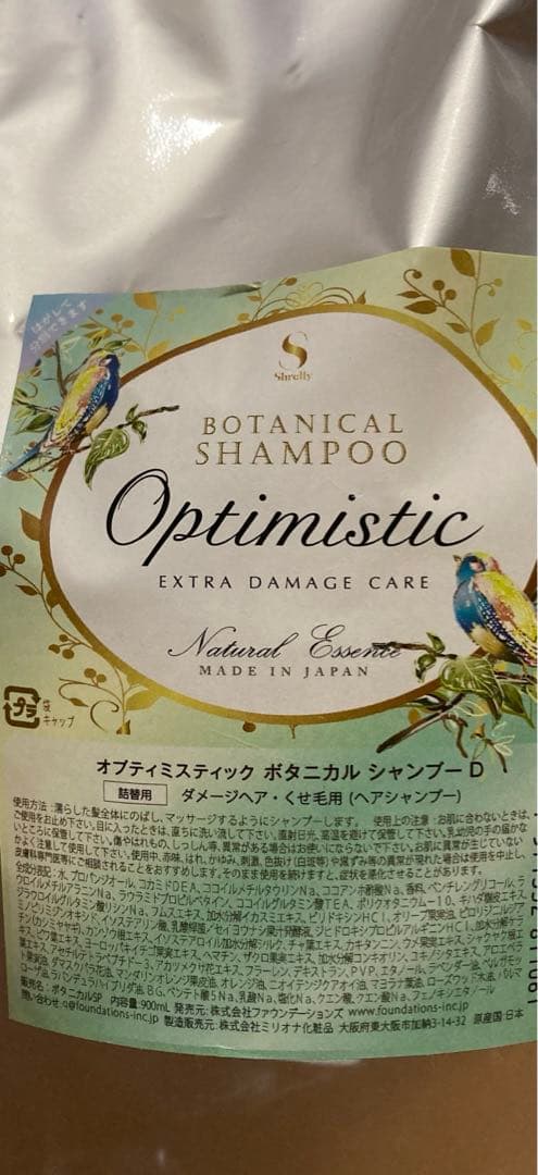 オプティミスティック　エクストラダメージ　ボタニカル　シャンプー　トリートメント