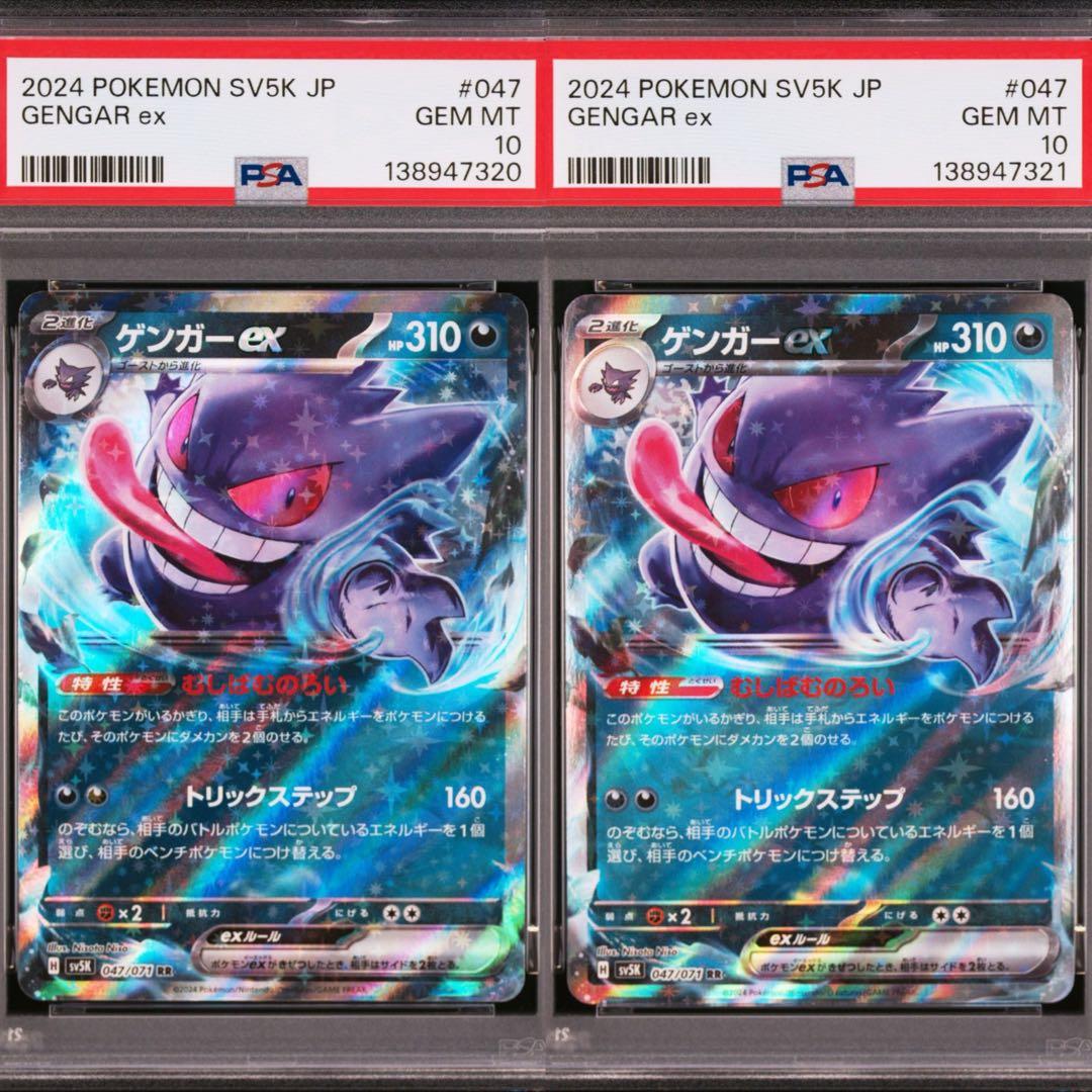 【PSA10】ポケモンカード　ゲンガーex RR ワイルドフォース　2連番
