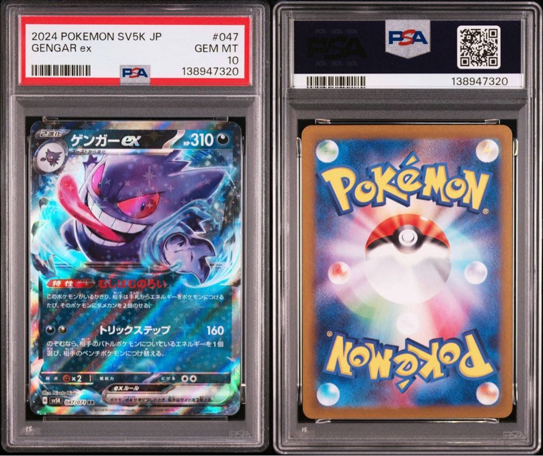 【PSA10】ポケモンカード　ゲンガーex RR ワイルドフォース　2連番