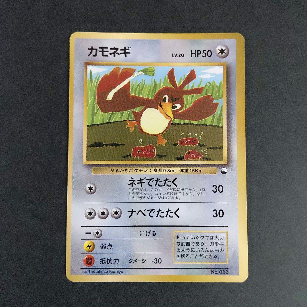 P1560【1枚】カモネギ / ポケカ旧裏 - メルカリ