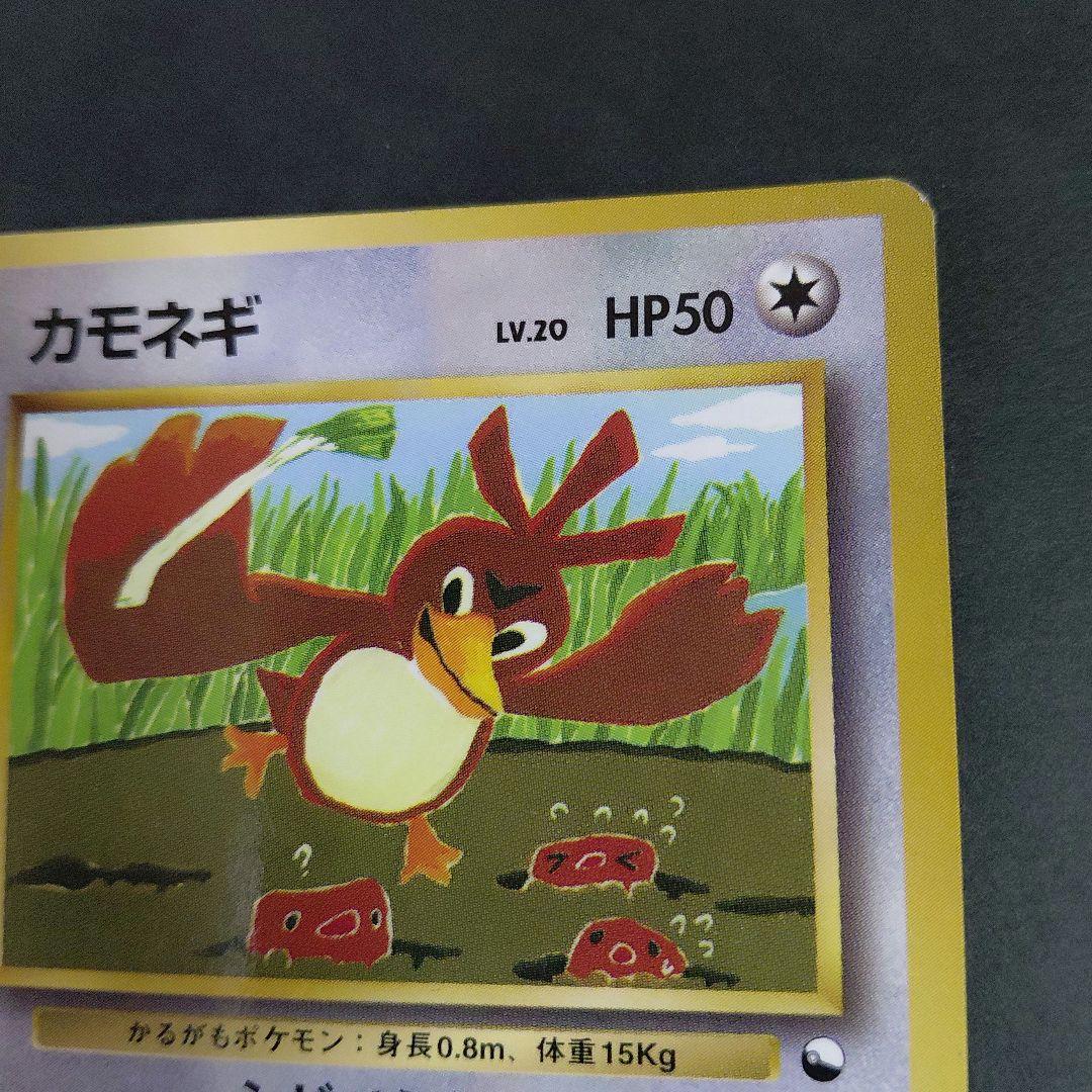 P1560【1枚】カモネギ / ポケカ旧裏 - メルカリ