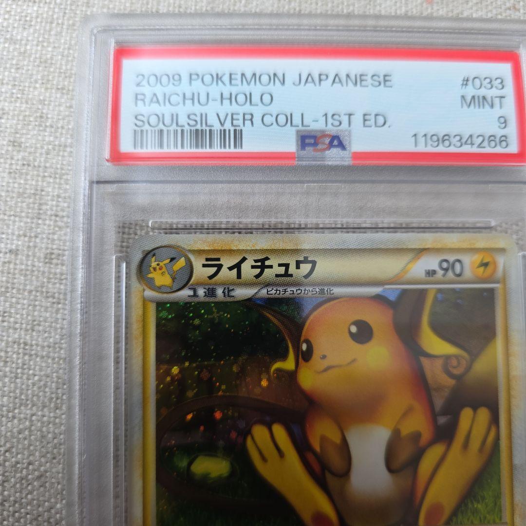 ライチュウ ☆ L1 ソウルシルバーコレクション 033/070 PSA9 - メルカリ
