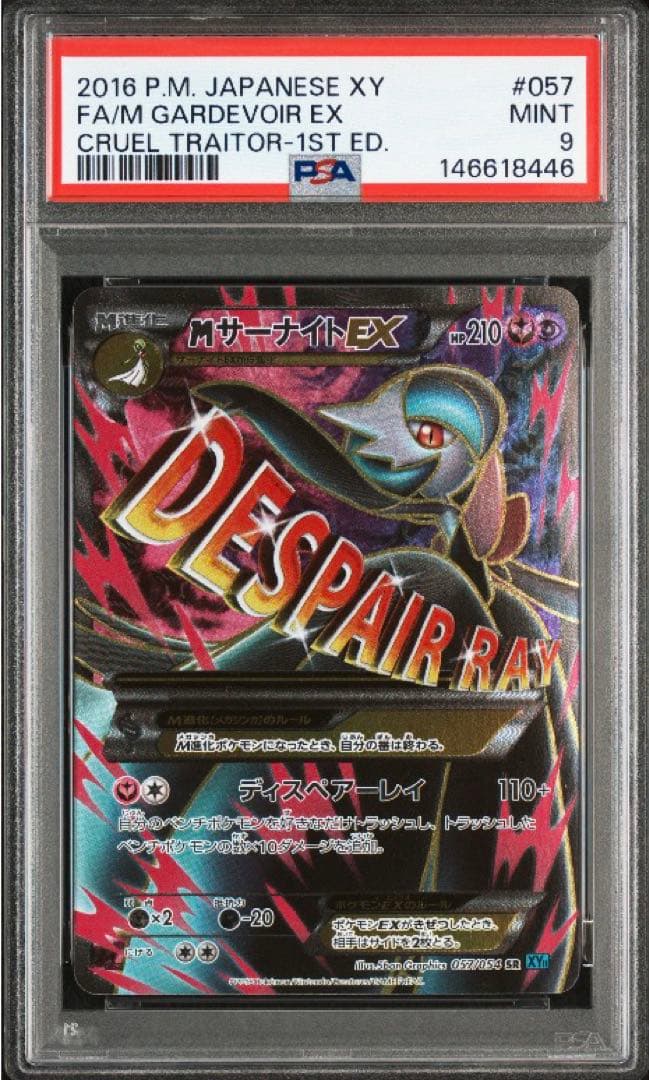 PSA9 MサーナイトEX 冷酷の反逆者 SR XY XY11 ポケモンカード - メルカリ