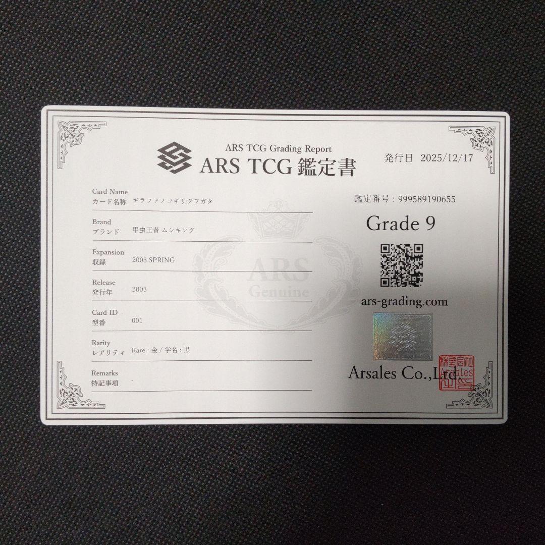 ギラファノコギリクワガタ 2003 SPRING 春 ARS9 - メルカリ