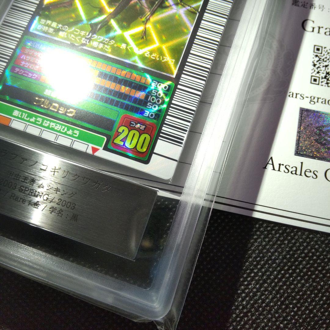 ギラファノコギリクワガタ 2003 SPRING 春 ARS9 - メルカリ