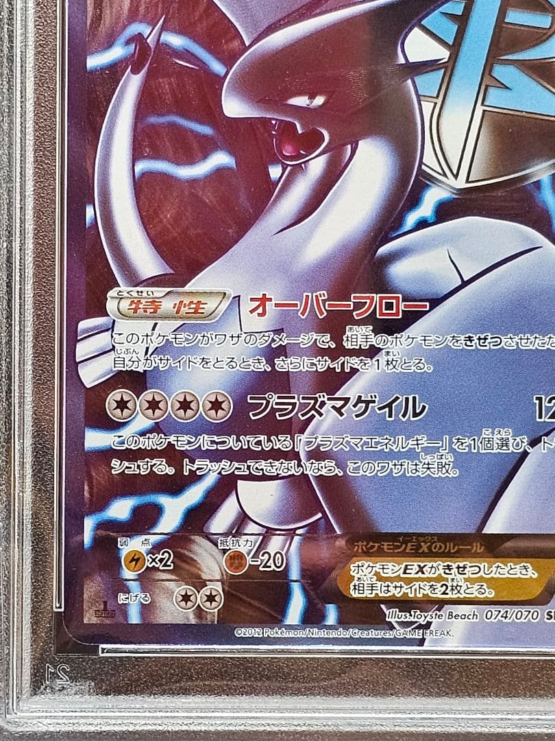 1405 ポケモンカード ルギアEX SR プラズマ団 PSA8 - メルカリ