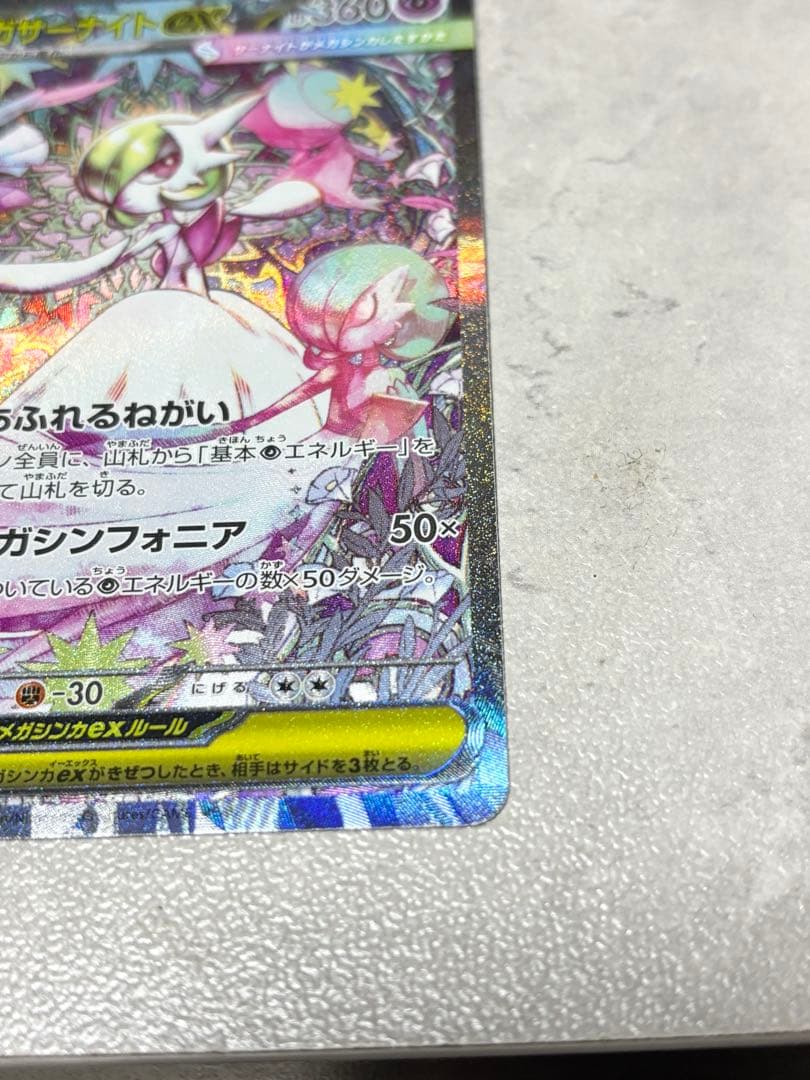 そ*い様 【ポケカ】メガサーナイト　sar メガシンフォニア　美品