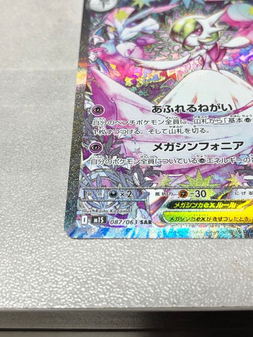 そ*い様 【ポケカ】メガサーナイト　sar メガシンフォニア　美品