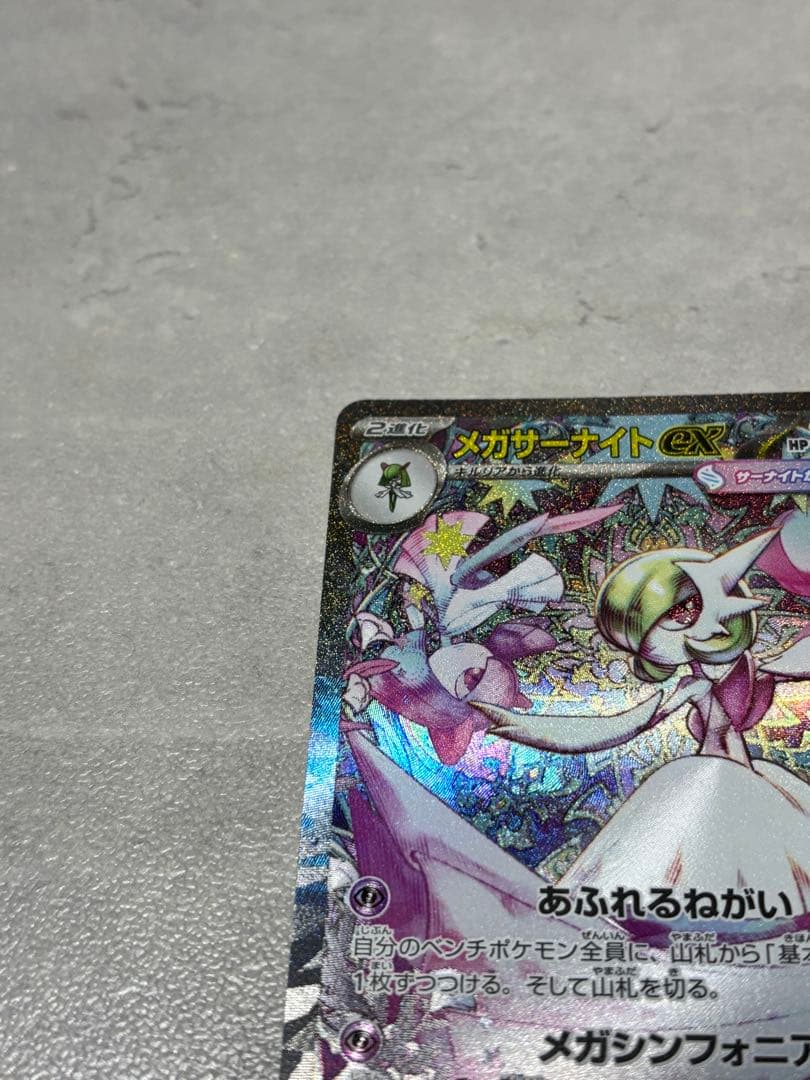 そ*い様 【ポケカ】メガサーナイト　sar メガシンフォニア　美品