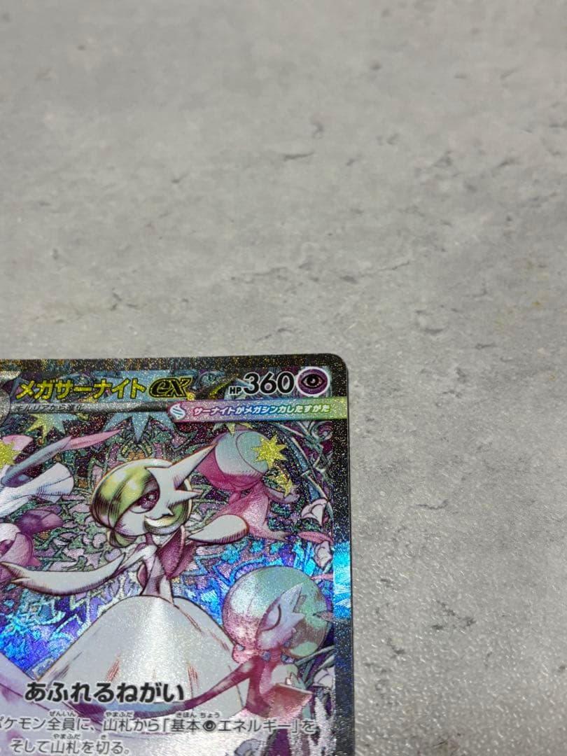 そ*い様 【ポケカ】メガサーナイト　sar メガシンフォニア　美品