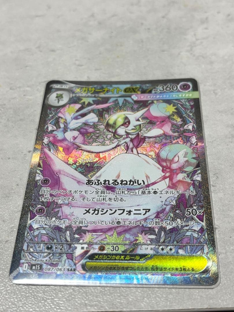 そ*い様 【ポケカ】メガサーナイト　sar メガシンフォニア　美品