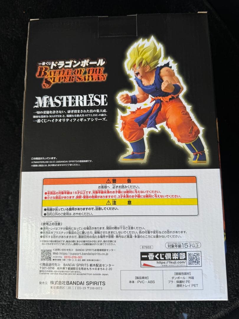 ドラゴンボール一番くじB賞MASTERLISE 超サイヤ人孫悟空