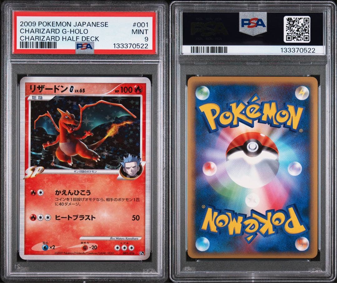 リザードンG LV X ギンガ psa9 アンリミ 002/016 連番 - メルカリ