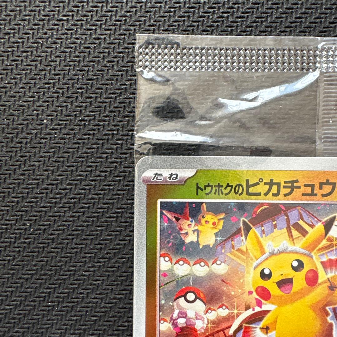 トウホクのピカチュウ HP70