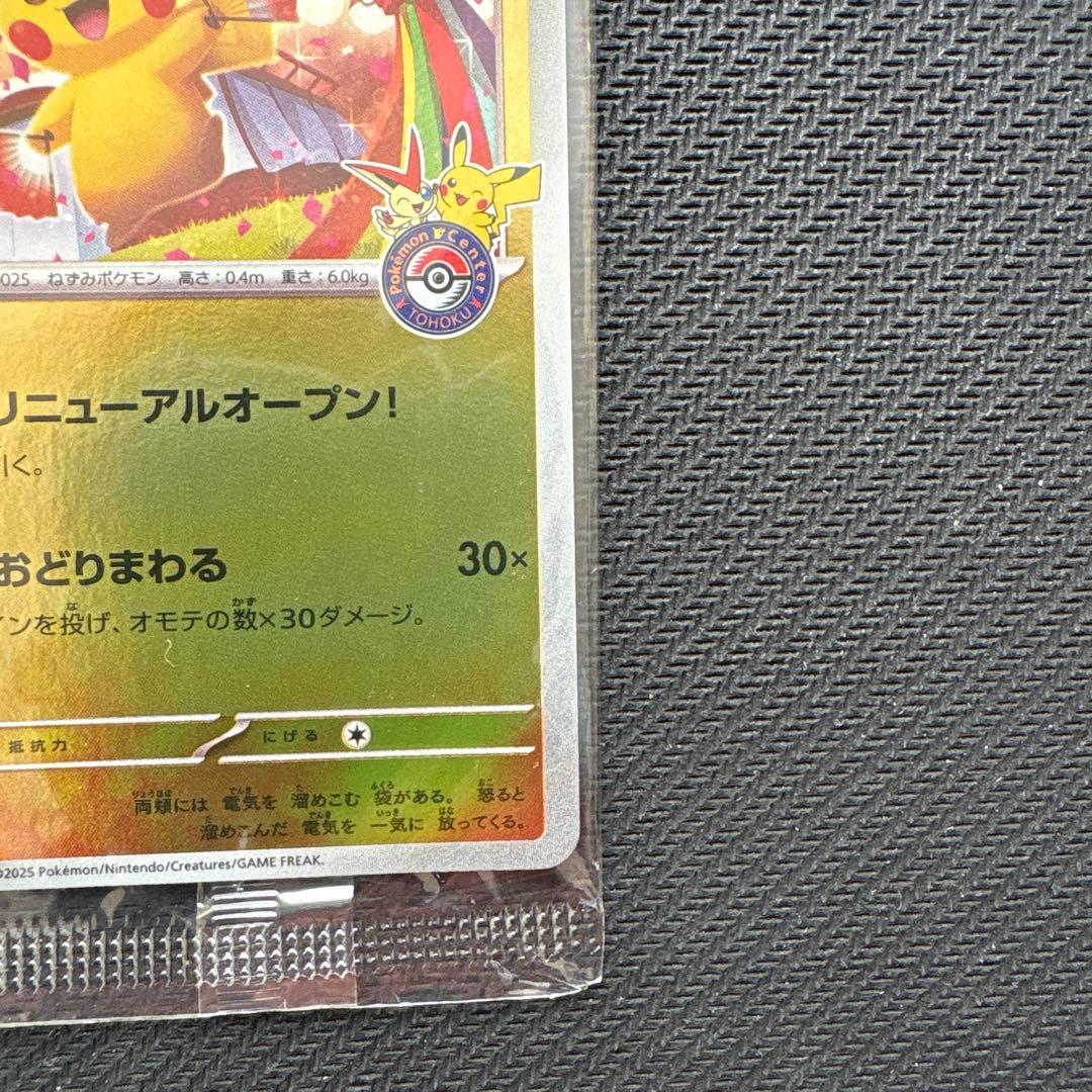 トウホクのピカチュウ HP70