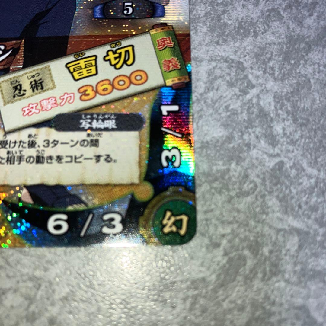 ナルティメットカードバトル はたけカカシ - メルカリ