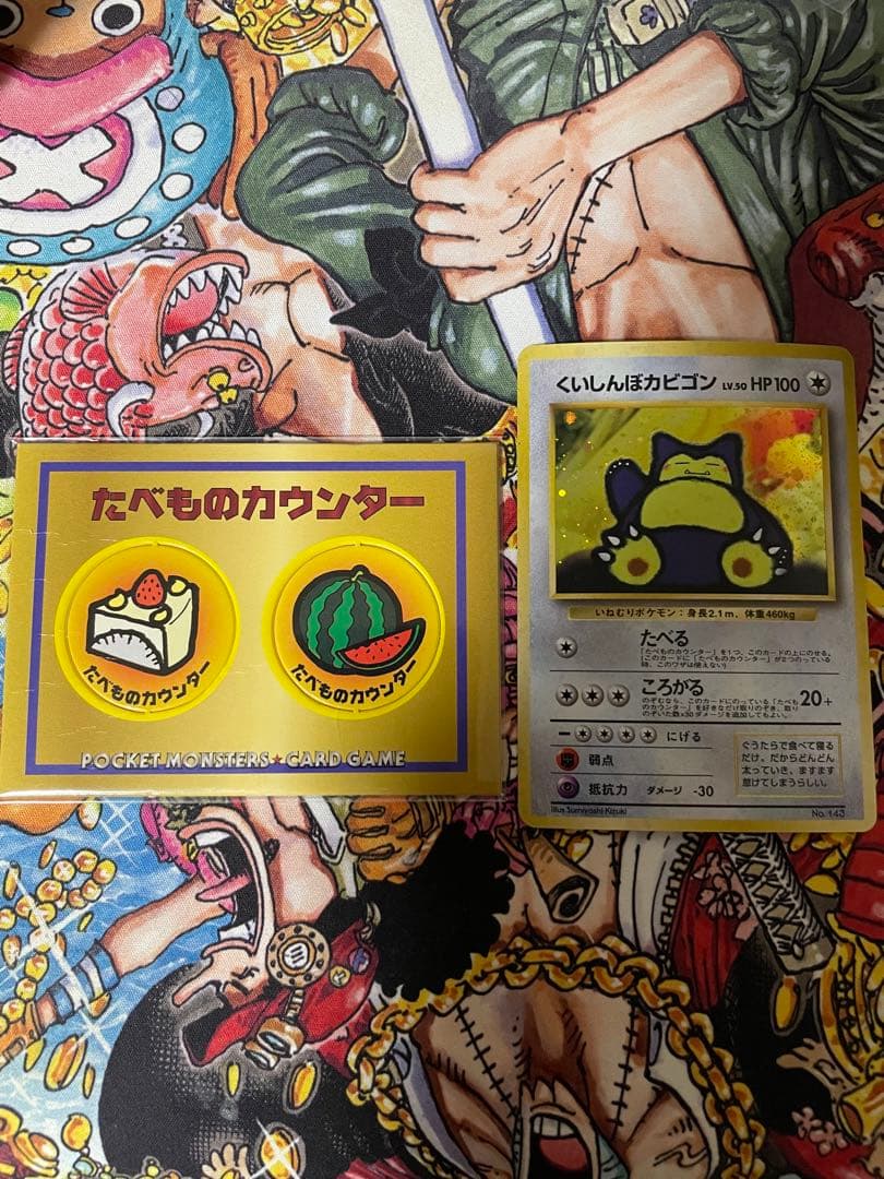 くいしんぼカビゴン_「ニンテンドー64Wゲットだぜキャンペーン