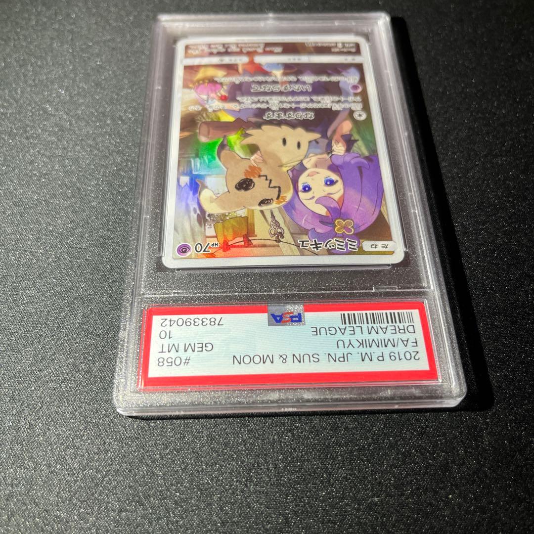 ミミッキュ CHR PSA10 【匿名配送】