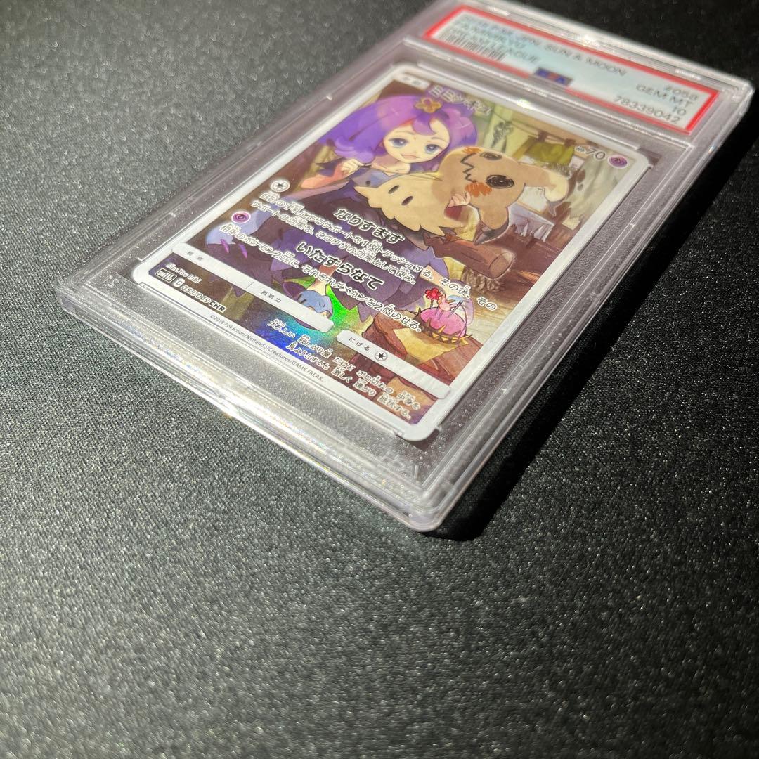 ミミッキュ CHR PSA10 【匿名配送】