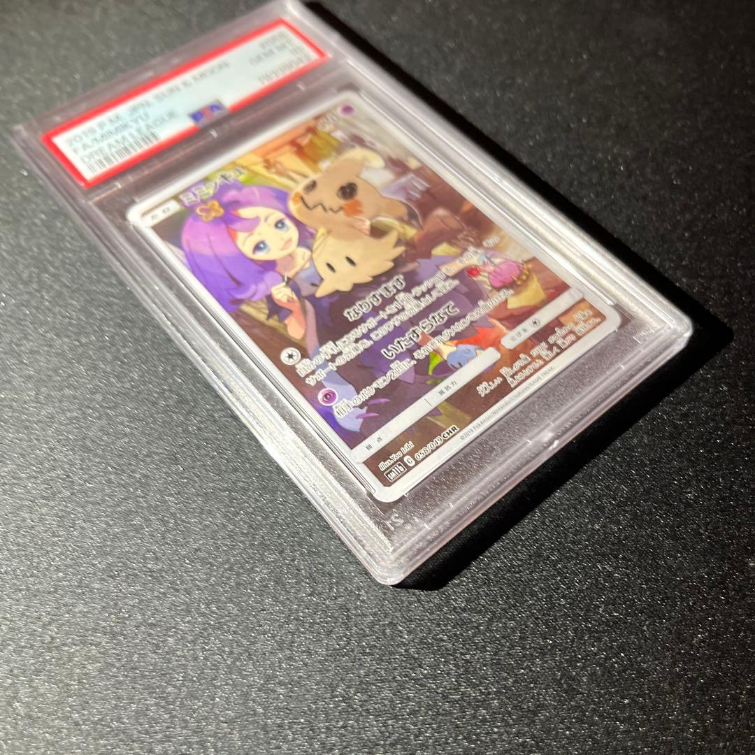 ミミッキュ CHR PSA10 【匿名配送】