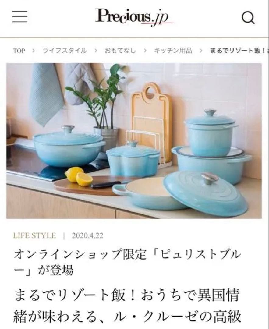 《新品》Le Creuset ココット・フルール ビリストブルー