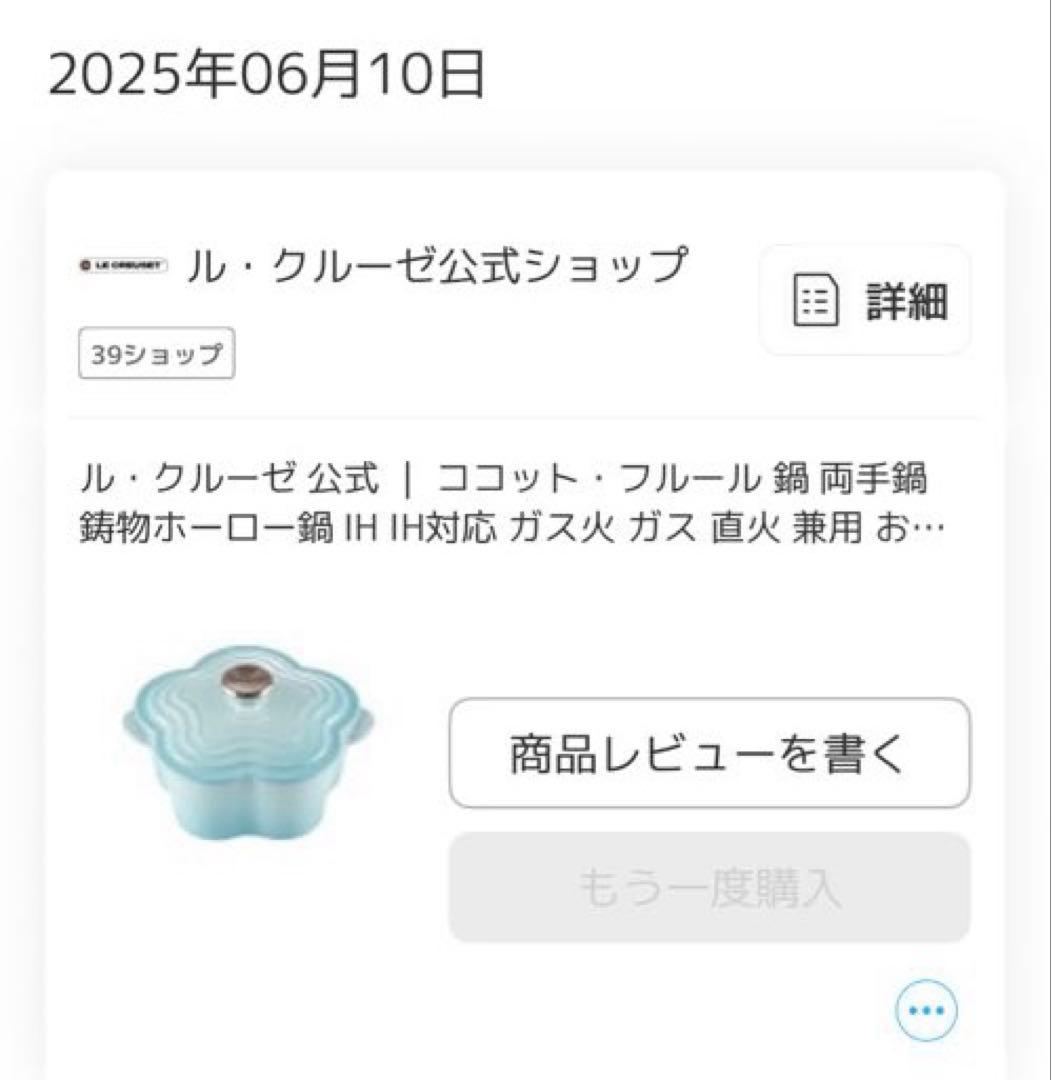 《新品》Le Creuset ココット・フルール ビリストブルー