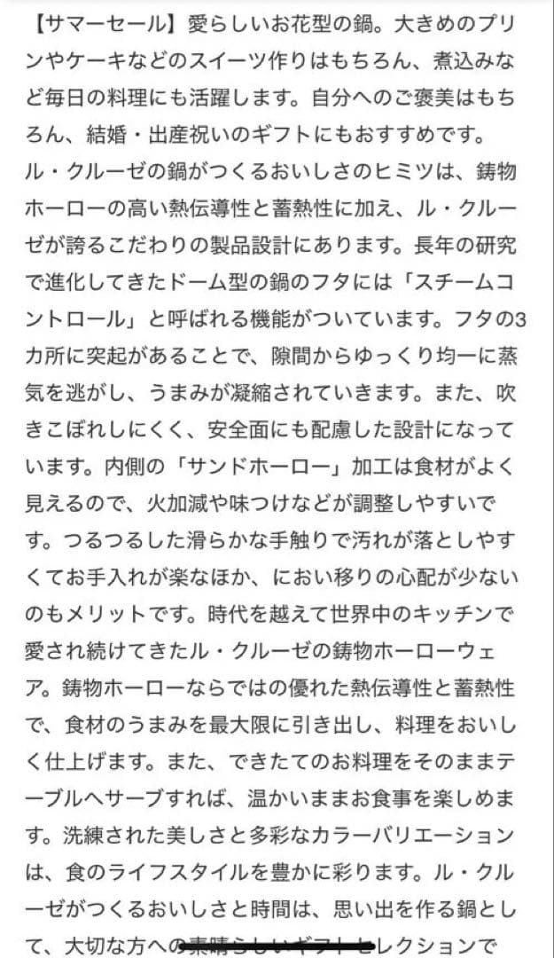《新品》Le Creuset ココット・フルール ビリストブルー
