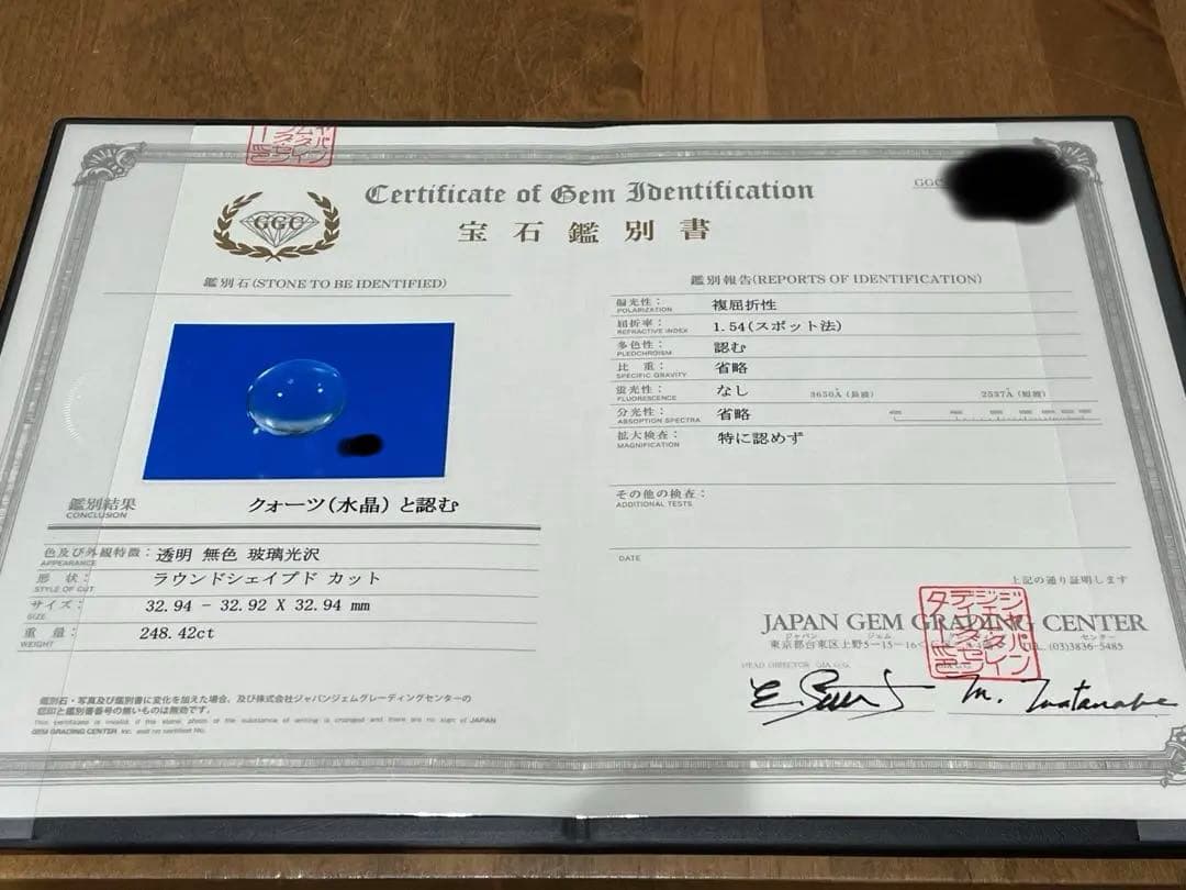 ①【鑑別書付き】天然ブラジル産 水晶 丸玉 33mm 248ct