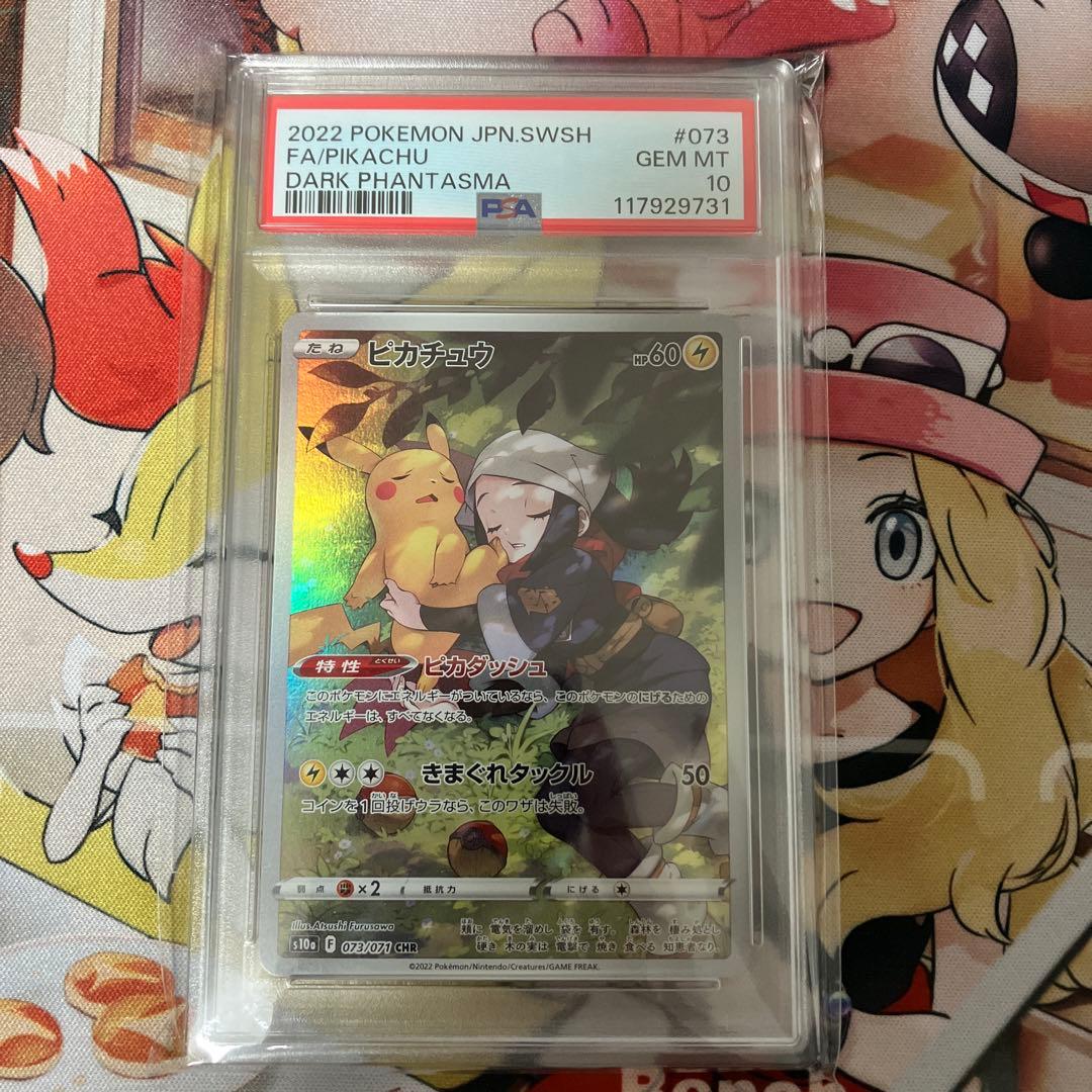 ピカチュウchr psa10 ピカチュウ CHR PSA10 オンライン ショップ