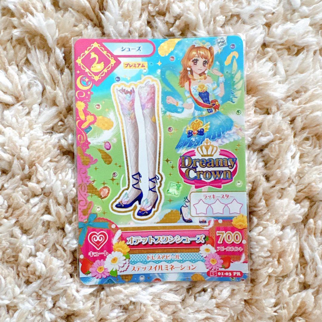 アイカツカード　ドリーミークラウンプレミアムレアセット