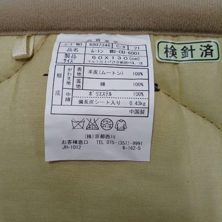 京都西川 羊皮 ムートンシーツ ローズファーグランドワーク