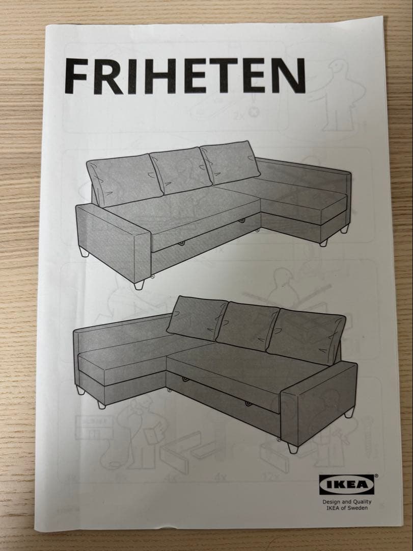 IKEA フリーヘーテン　直接引取り限定（東京都港区）