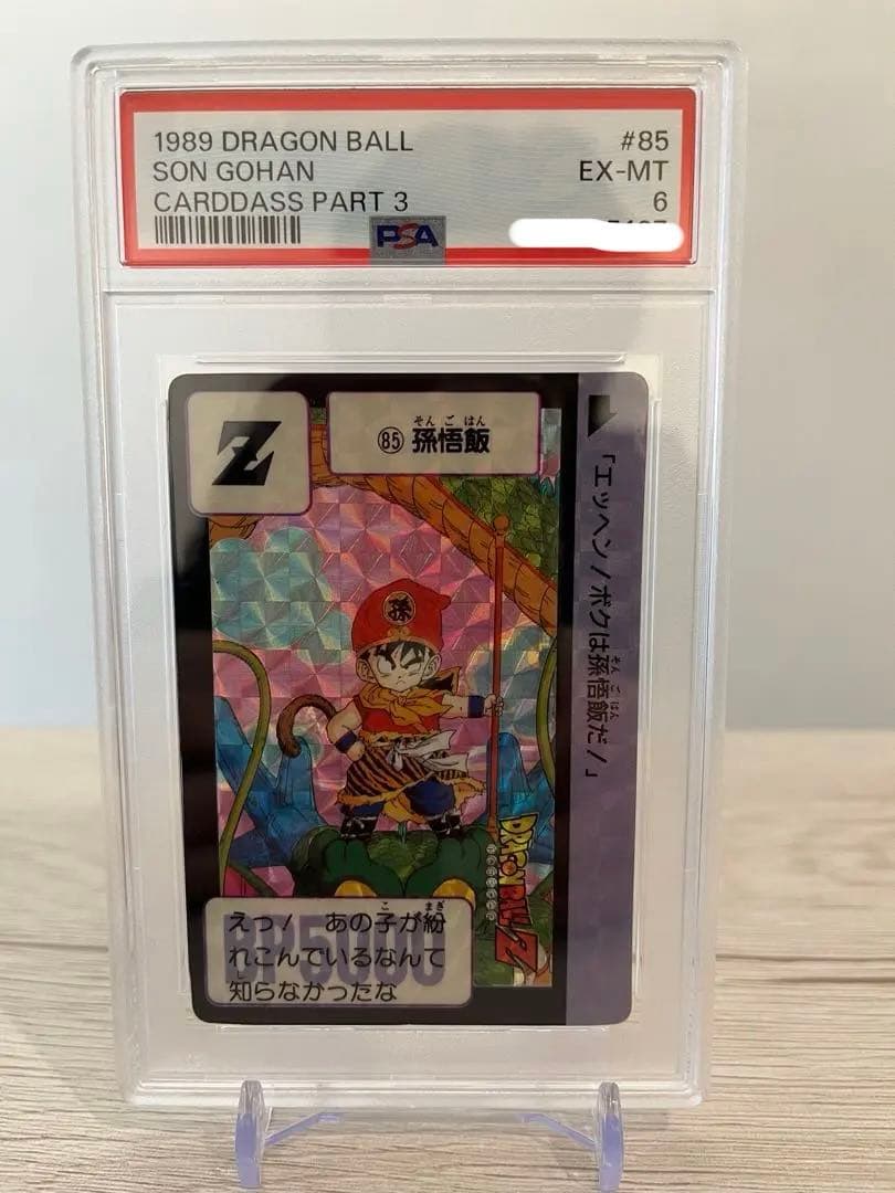 【稀少】PSA6 鑑定品　1989年　ドラゴンボールカード　　　孫悟飯　85