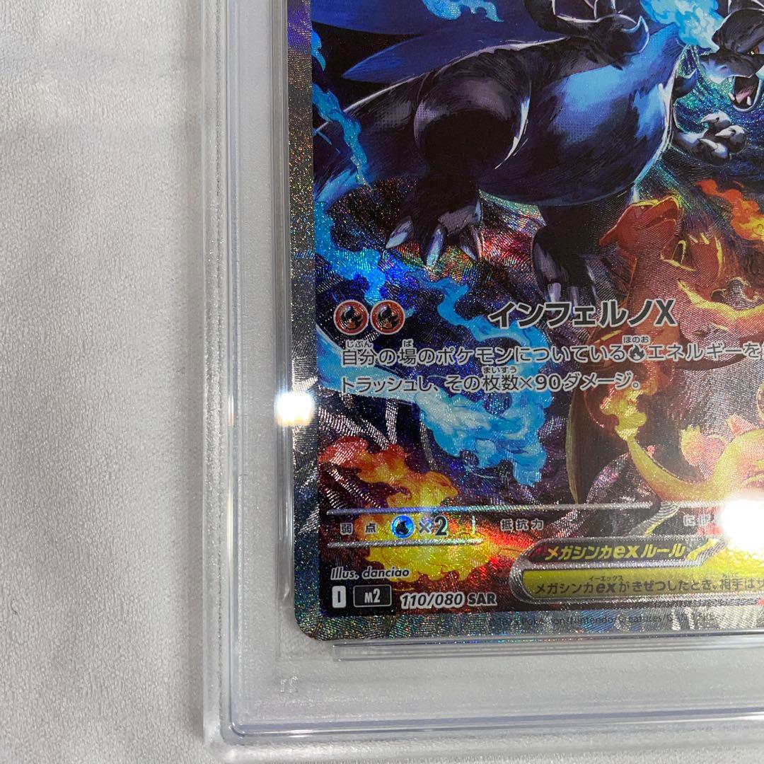 ポケモンカード　メガリザードンex PSA10