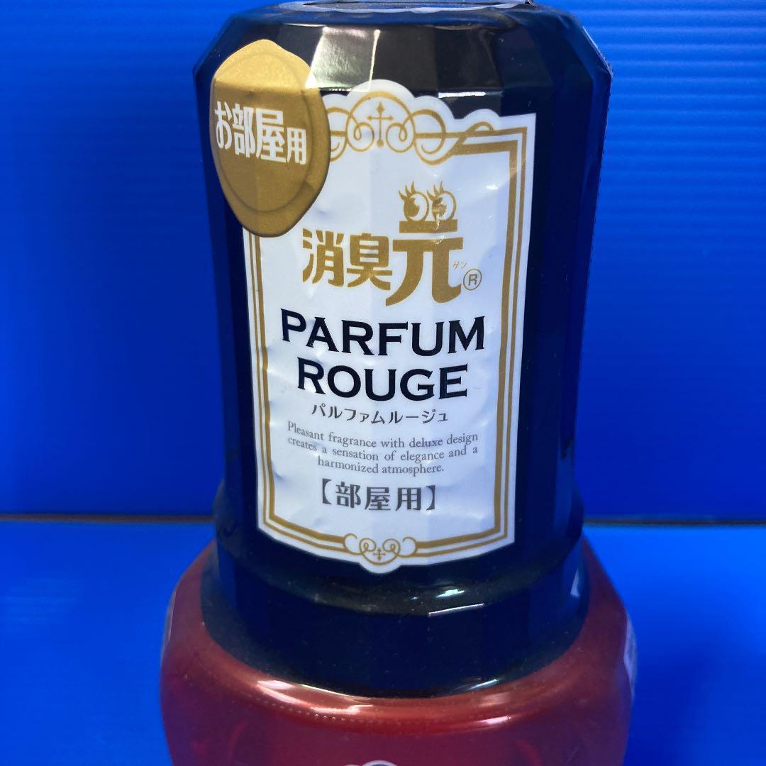 消臭元　パルファムルージュ　１０本セット