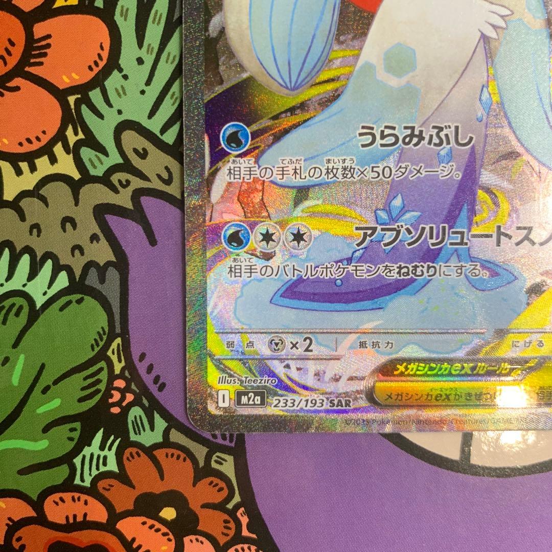 エラー品】メガユキメノコexSAR エラーカード 幽体離脱 ホロズレ 魂抜