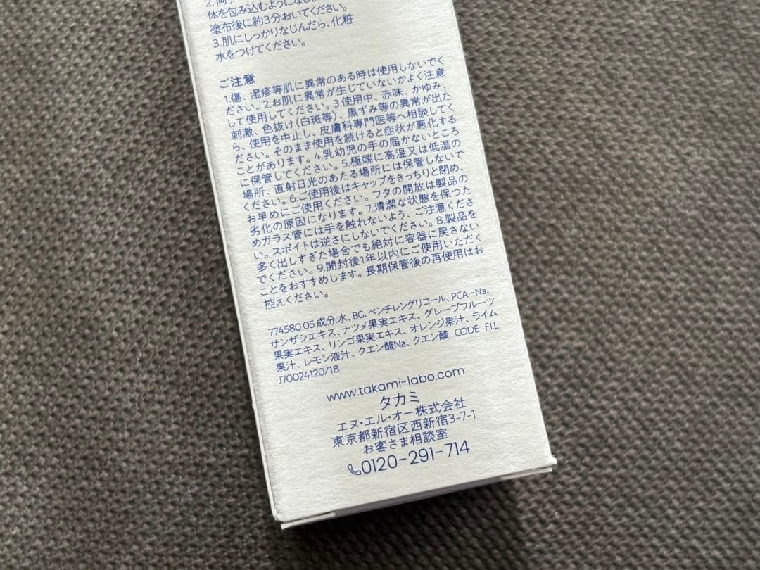 スキンピール 30ml 美容液 TAKAMI 4本セット