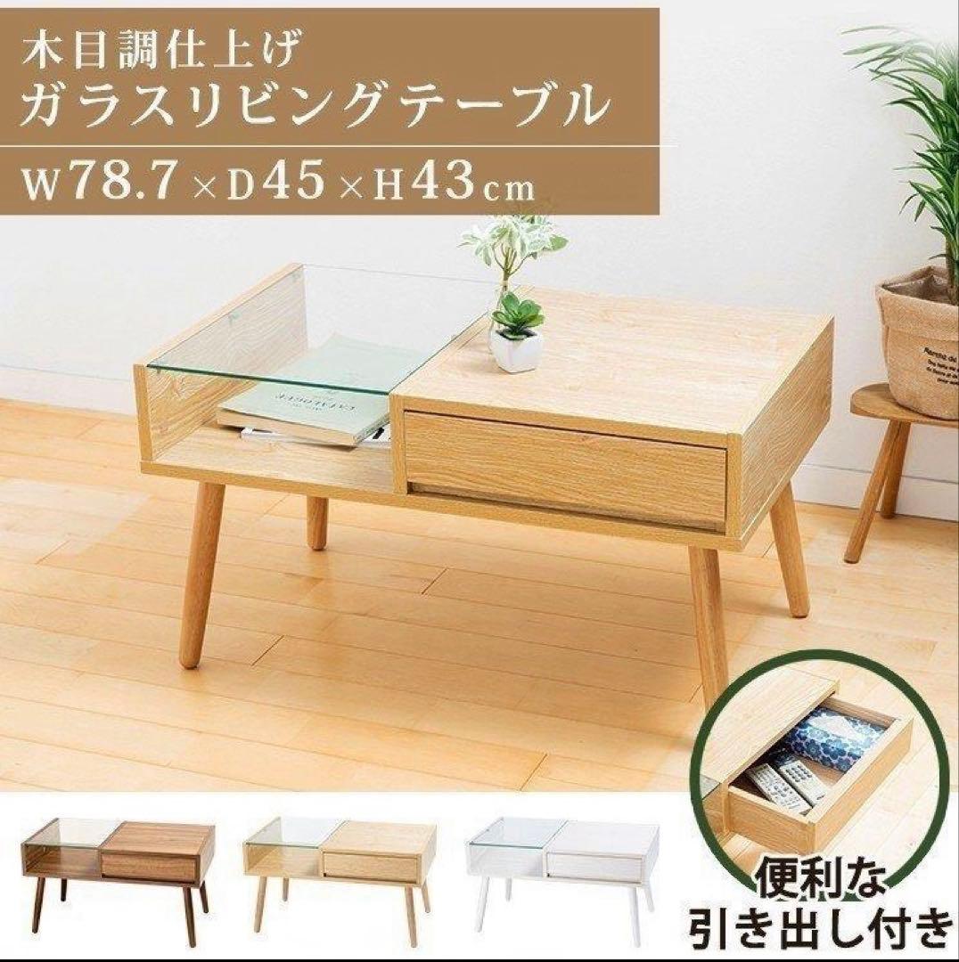 美品✨スタイリッシュ ウッドガラス天板 リビングテーブル